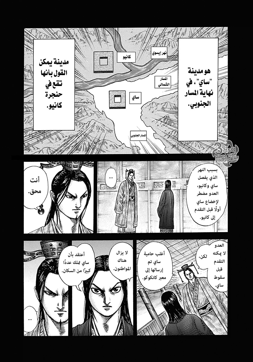 Kingdom: Chapter 327 - Page 15