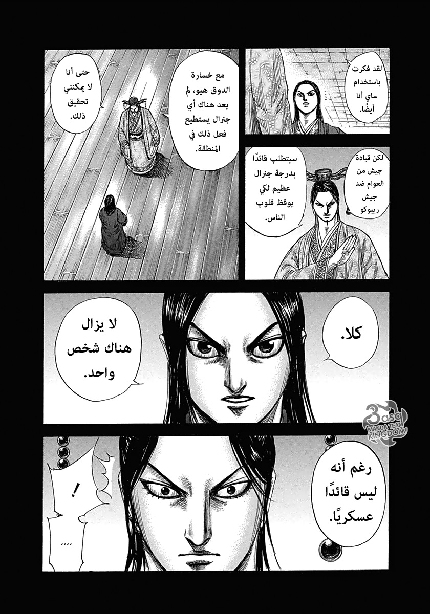 Kingdom: Chapter 327 - Page 16