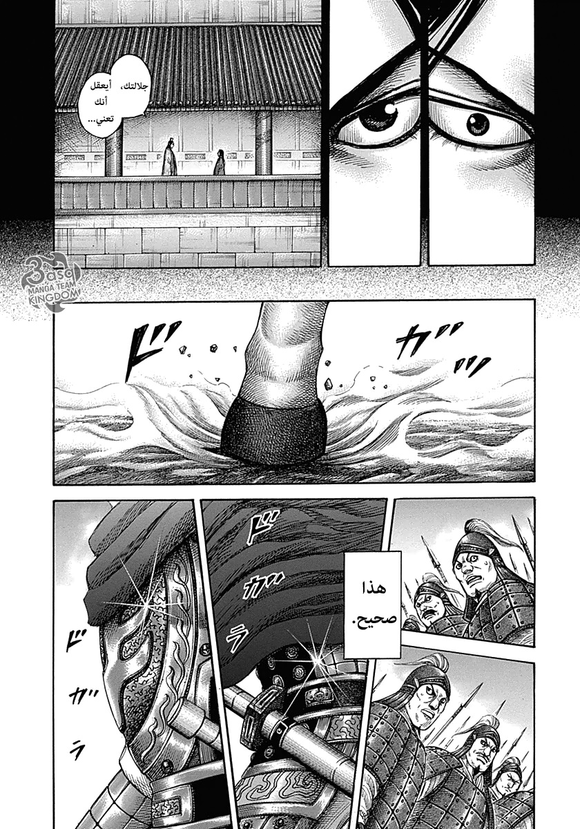 Kingdom: Chapter 327 - Page 17