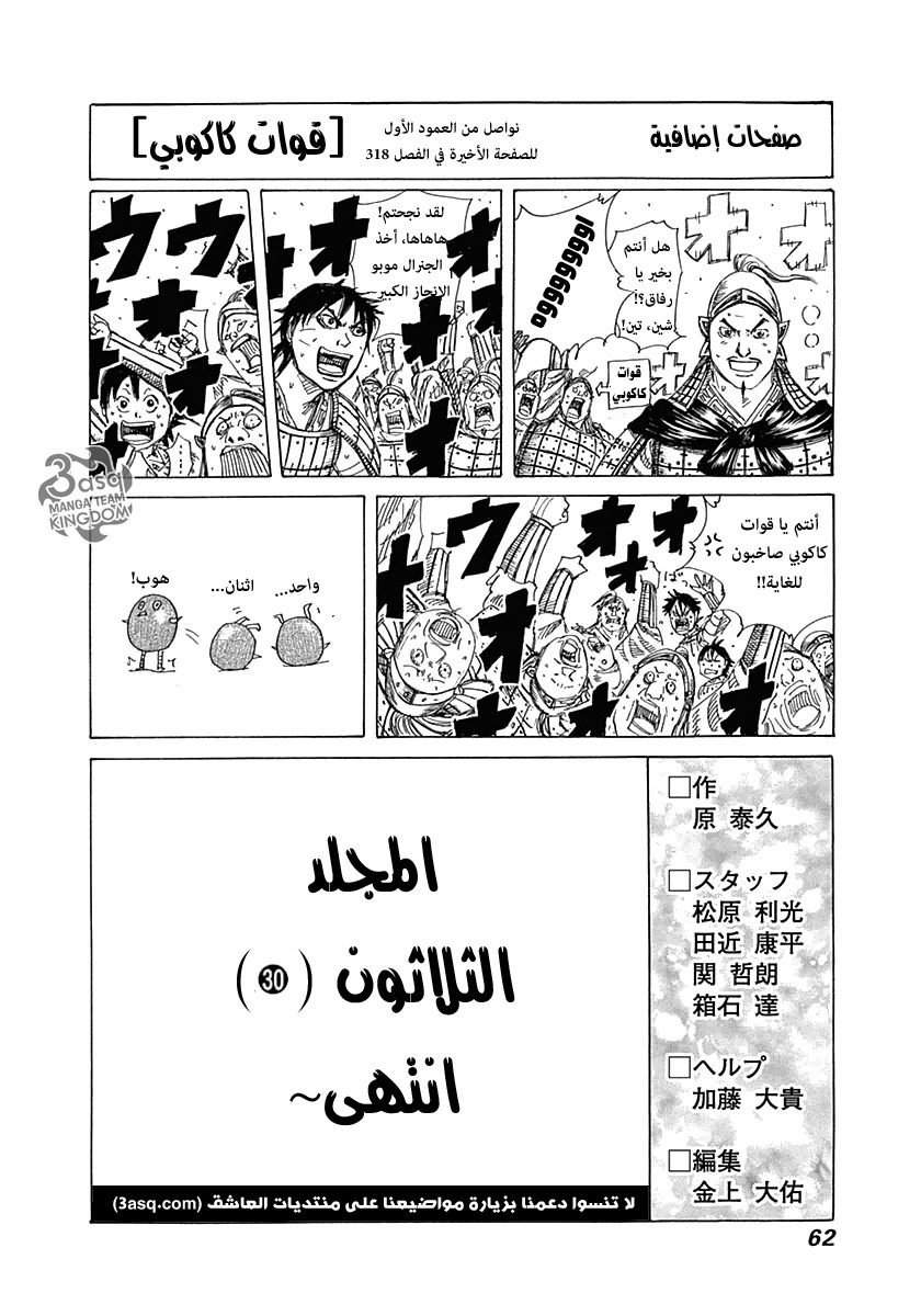 Kingdom: Chapter 327 - Page 19