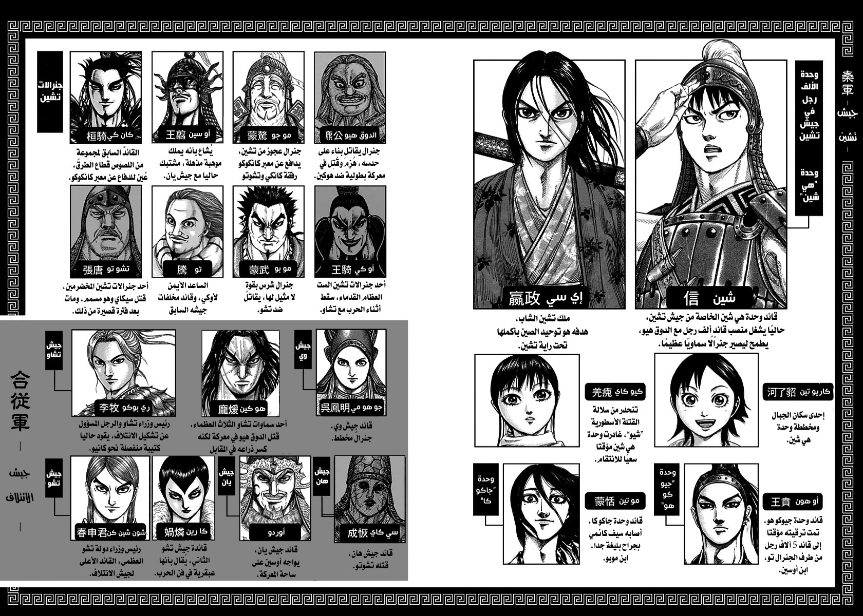 Kingdom: Chapter 328 - Page 4