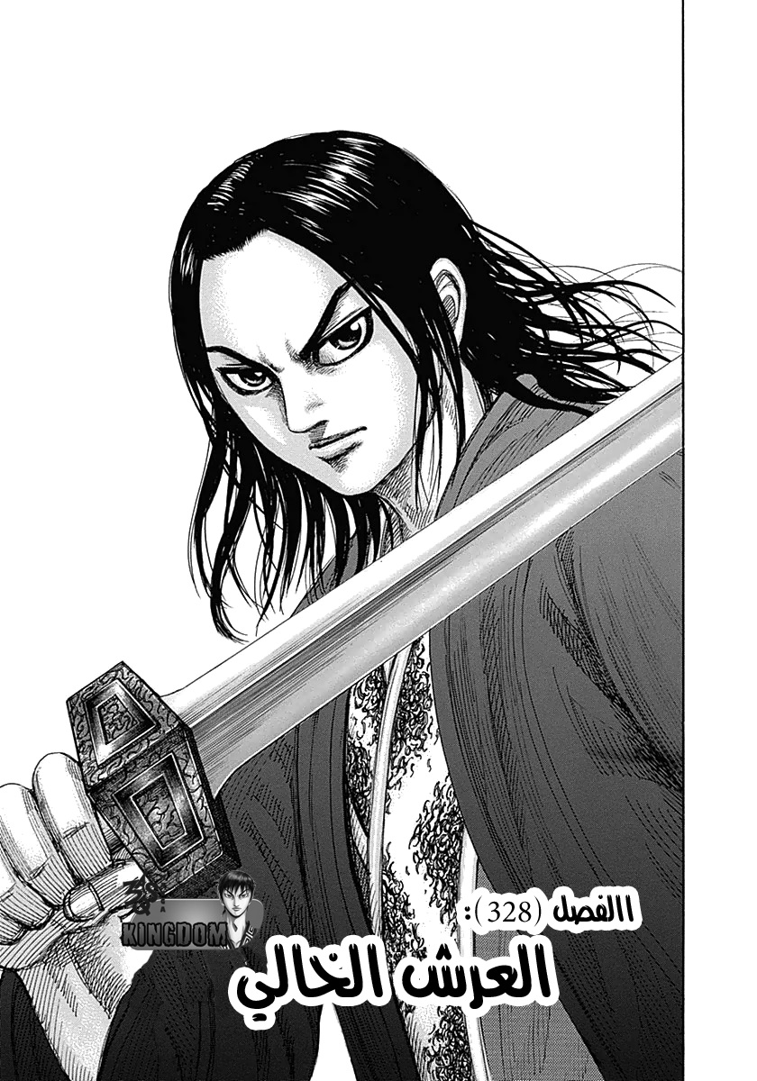 Kingdom: Chapter 328 - Page 6