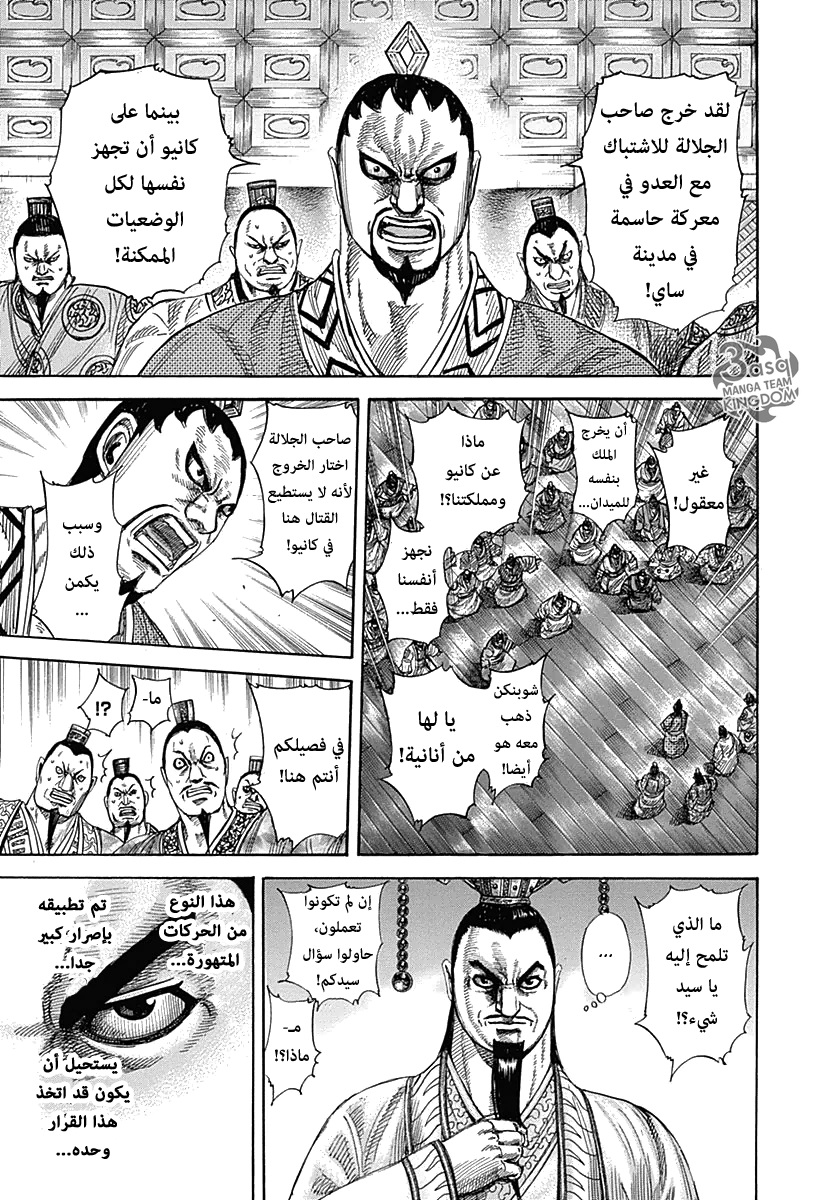 Kingdom: Chapter 328 - Page 8