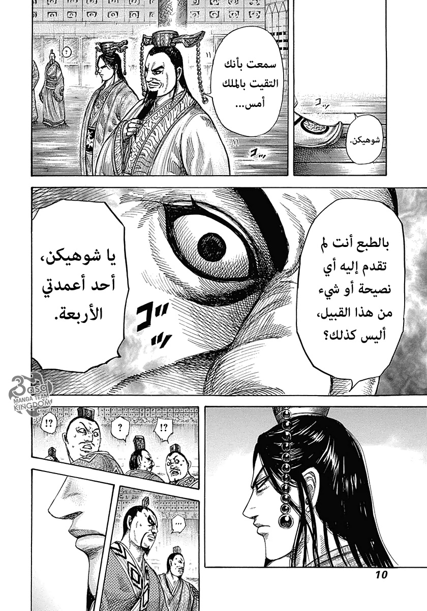 Kingdom: Chapter 328 - Page 9