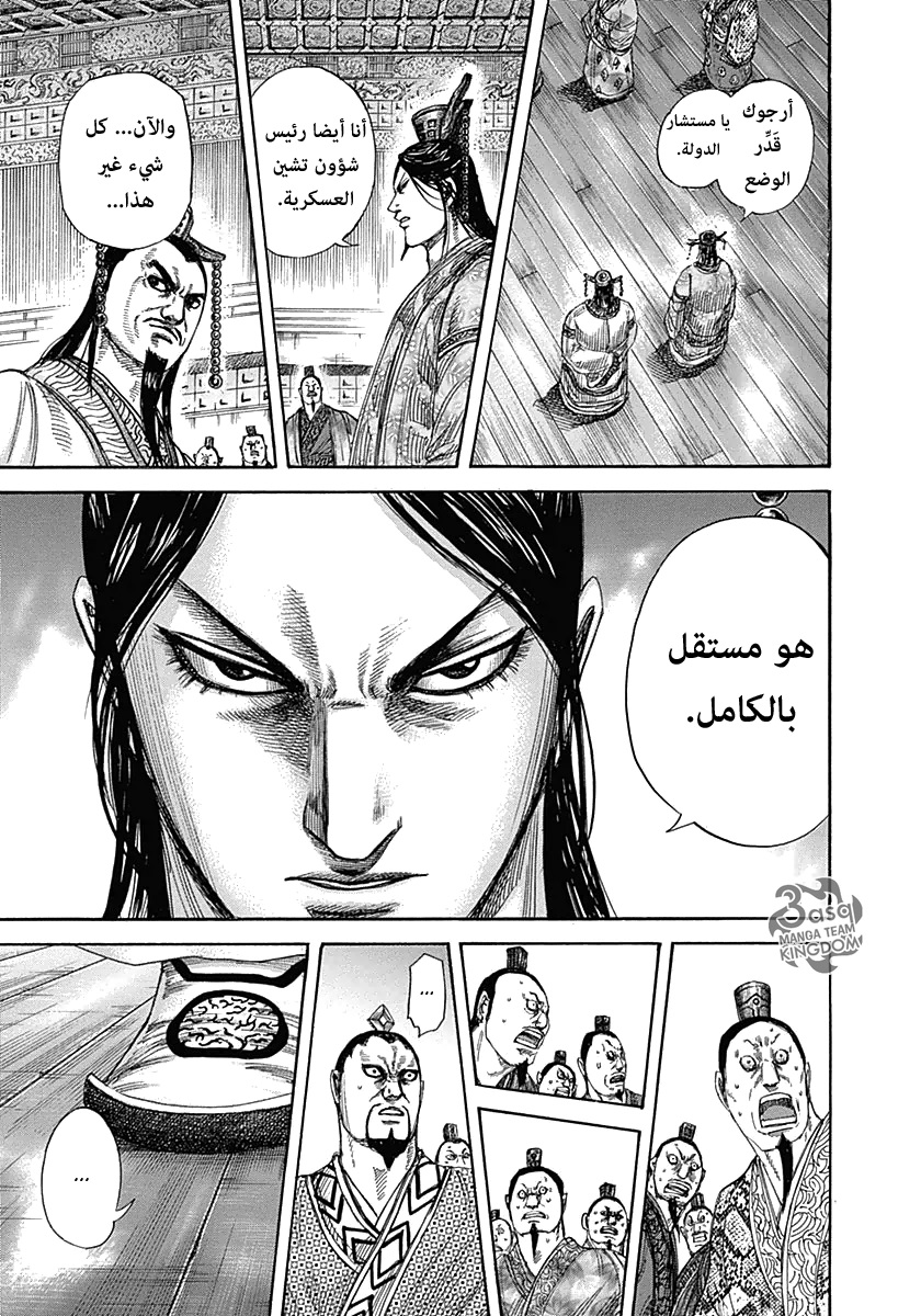 Kingdom: Chapter 328 - Page 10