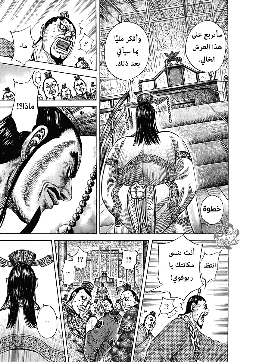 Kingdom: Chapter 328 - Page 12