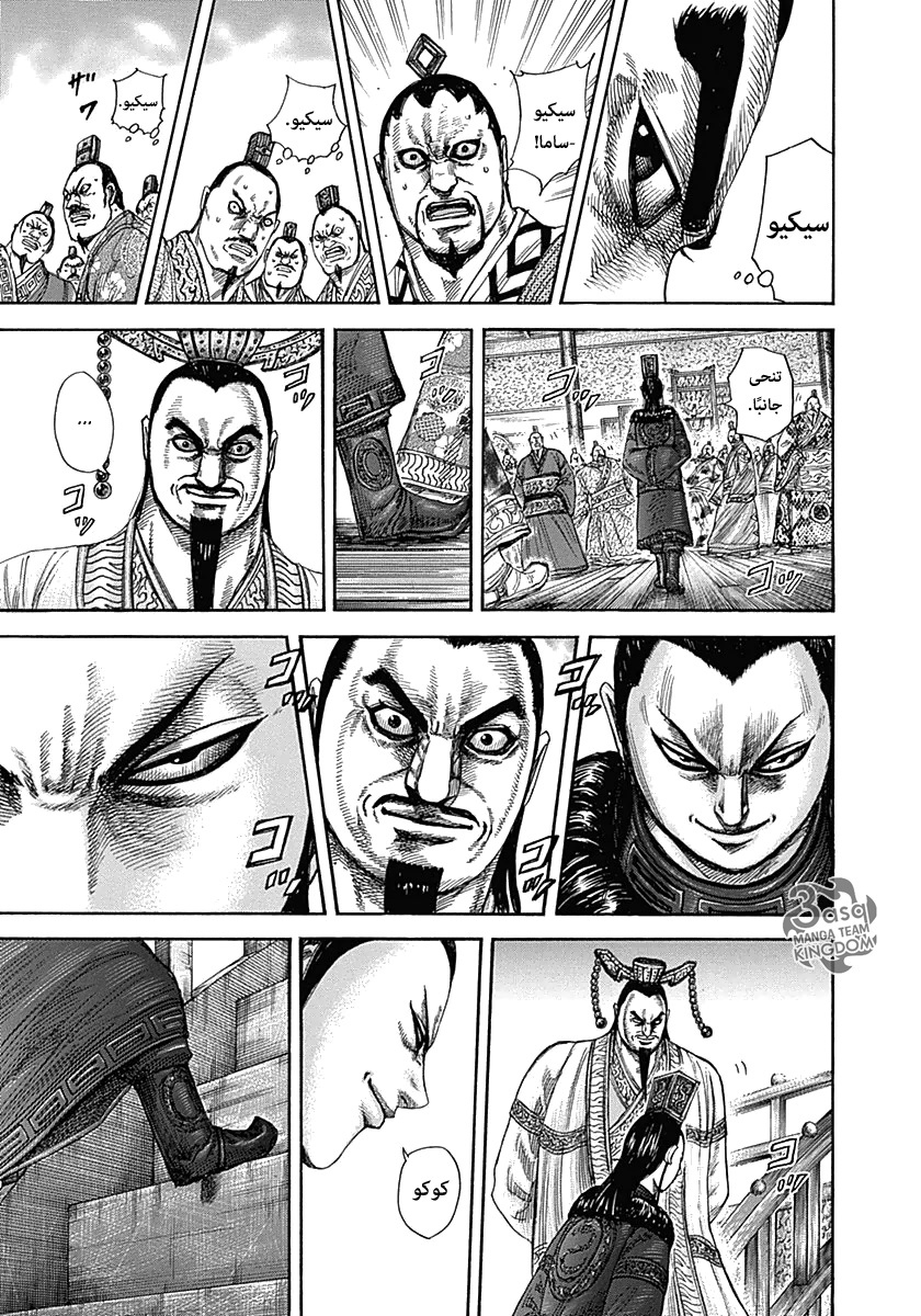 Kingdom: Chapter 328 - Page 14