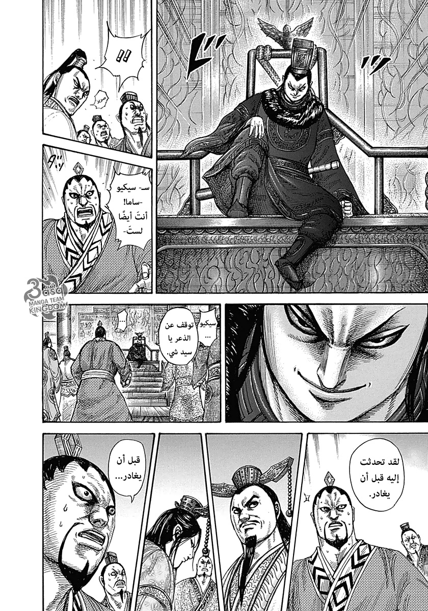 Kingdom: Chapter 328 - Page 15