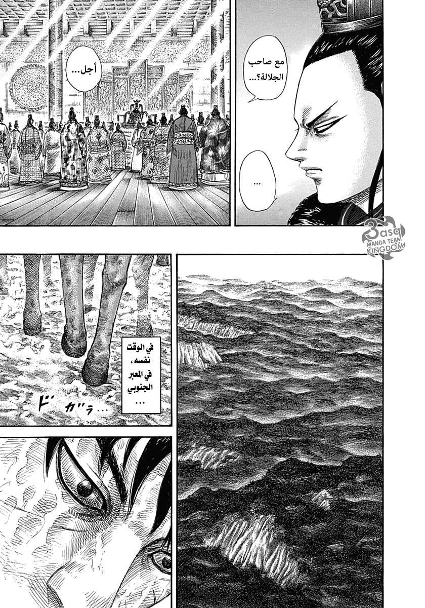 Kingdom: Chapter 328 - Page 16