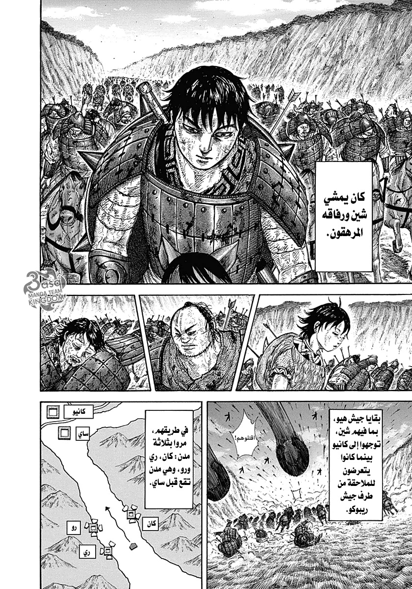 Kingdom: Chapter 328 - Page 17