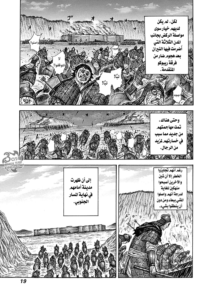 Kingdom: Chapter 328 - Page 18