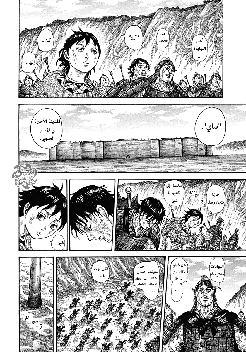 Kingdom: Chapter 328 - Page 19