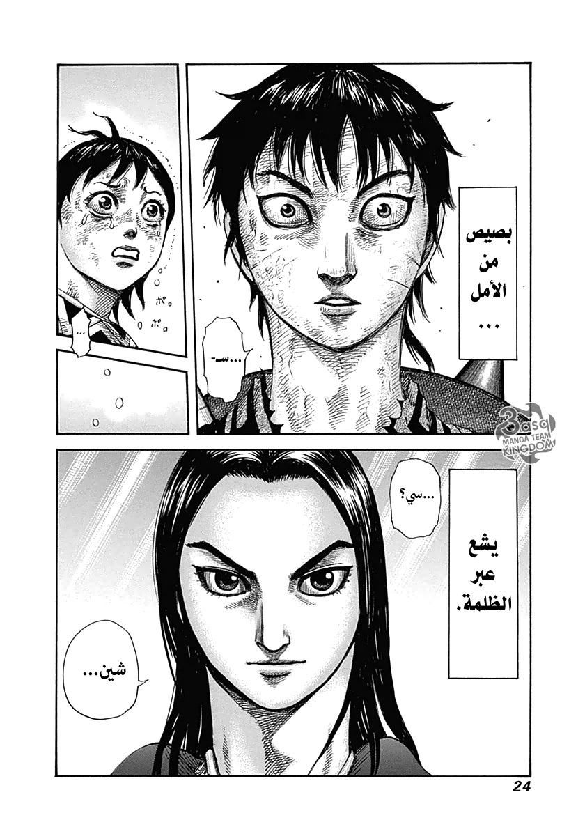 Kingdom: Chapter 328 - Page 22