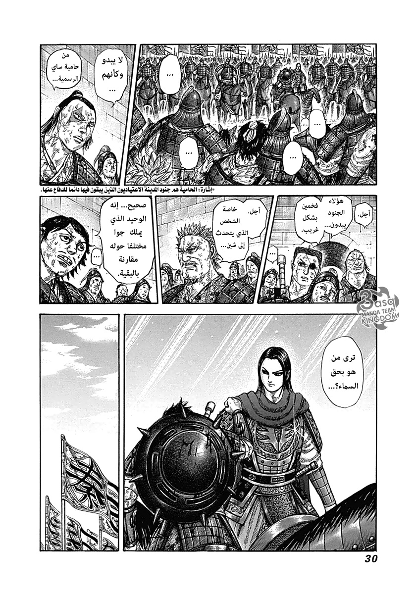Kingdom: Chapter 329 - Page 6