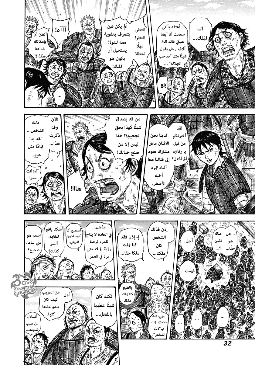 Kingdom: Chapter 329 - Page 8