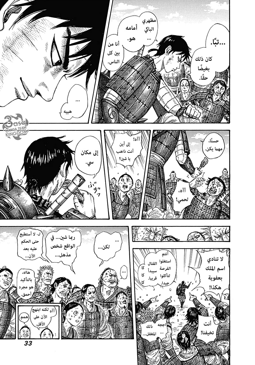 Kingdom: Chapter 329 - Page 9