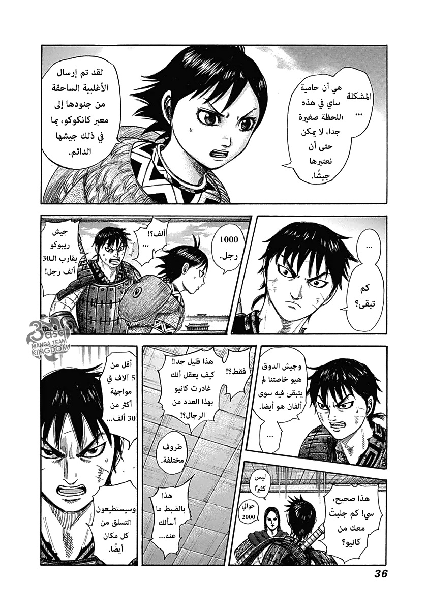 Kingdom: Chapter 329 - Page 12