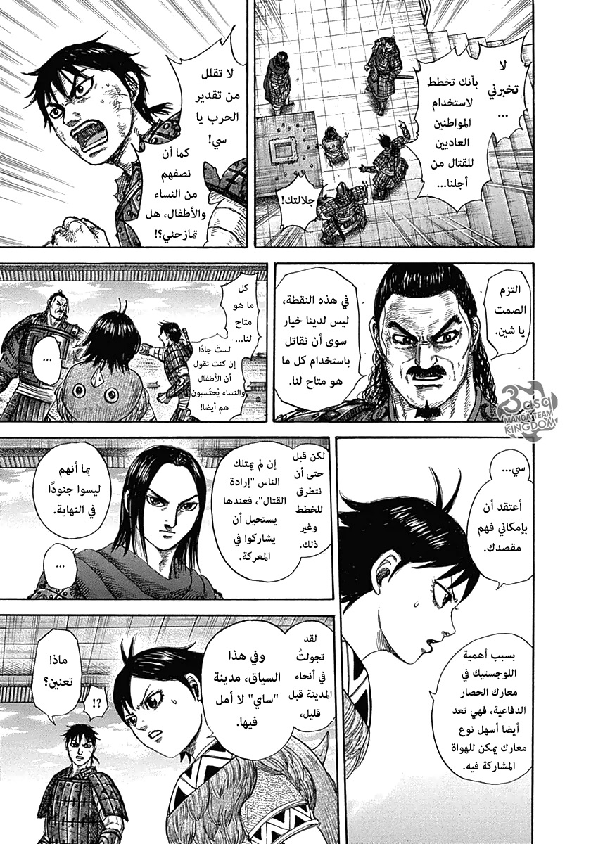 Kingdom: Chapter 329 - Page 15