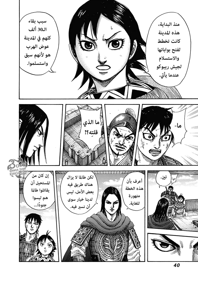 Kingdom: Chapter 329 - Page 16