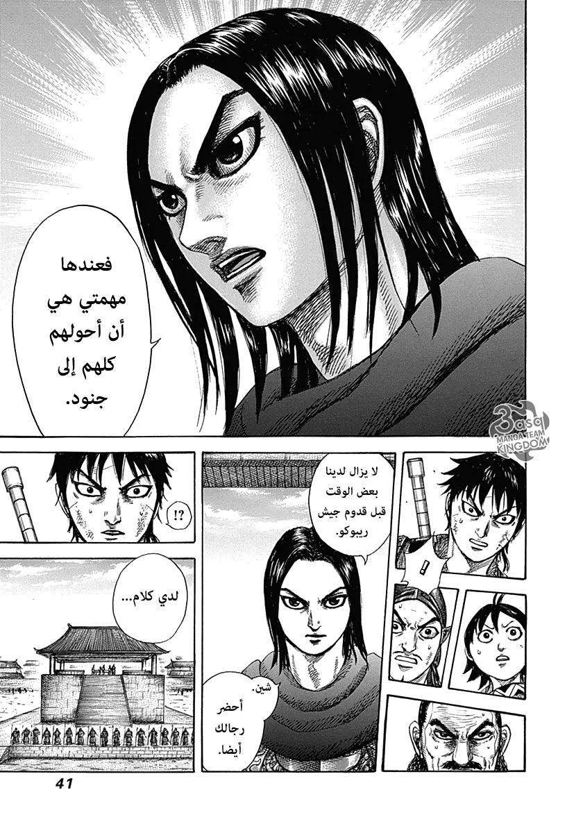 Kingdom: Chapter 329 - Page 17