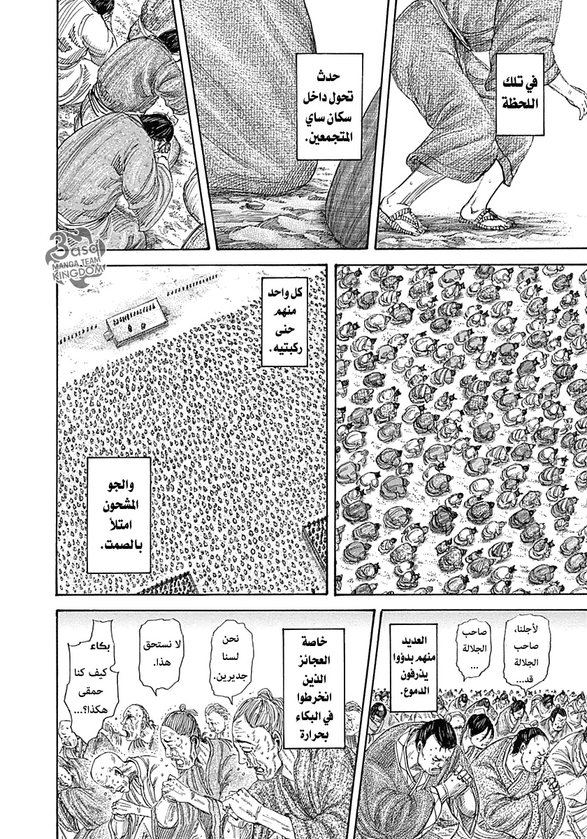 Kingdom: Chapter 330 - Page 6