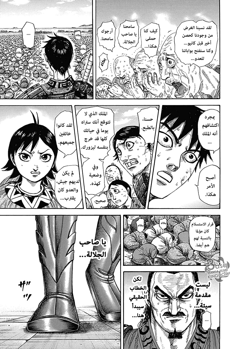 Kingdom: Chapter 330 - Page 7