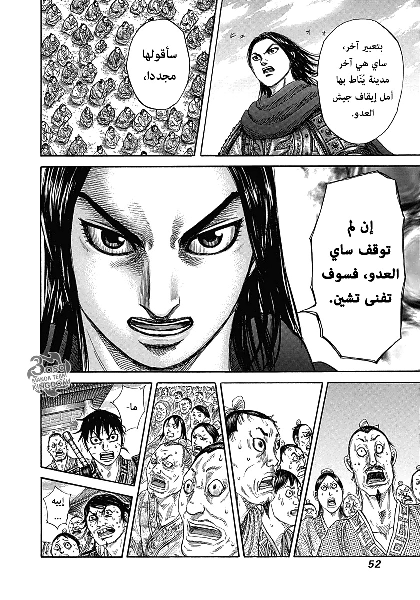 Kingdom: Chapter 330 - Page 10