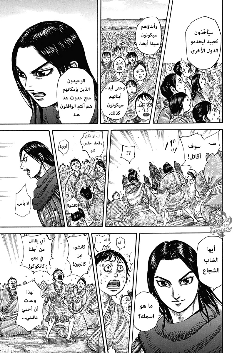 Kingdom: Chapter 330 - Page 13