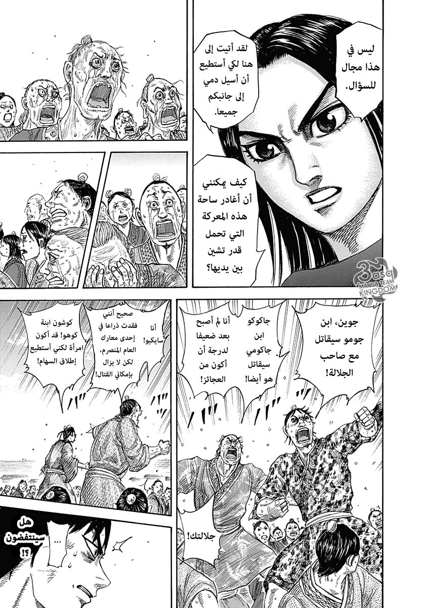 Kingdom: Chapter 330 - Page 15