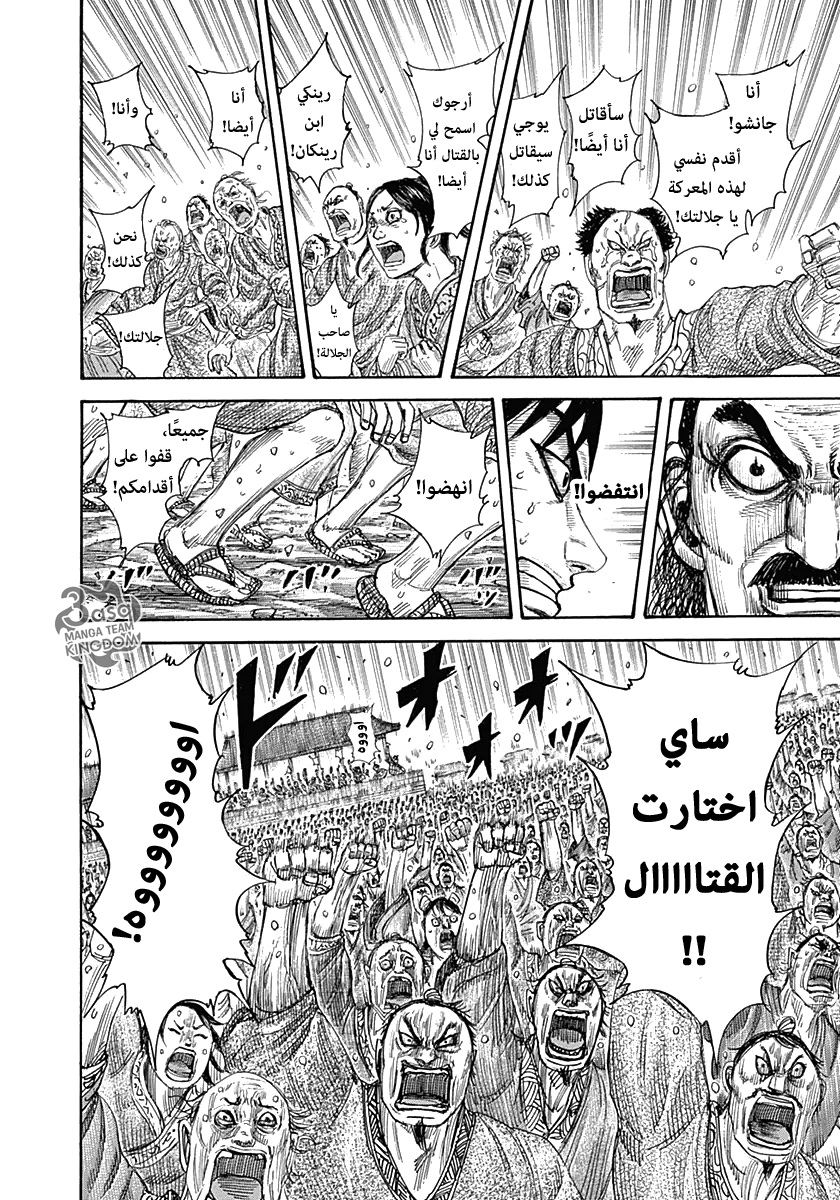 Kingdom: Chapter 330 - Page 16