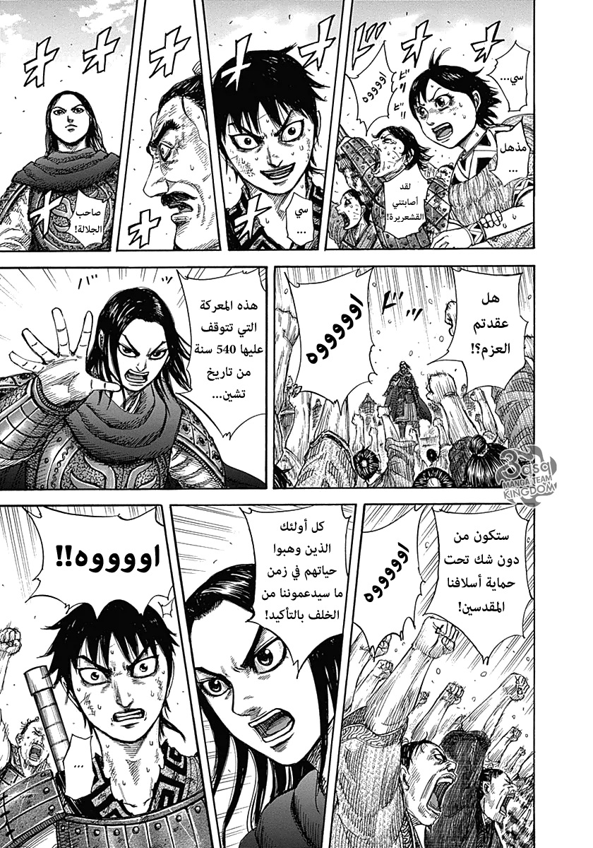 Kingdom: Chapter 330 - Page 17