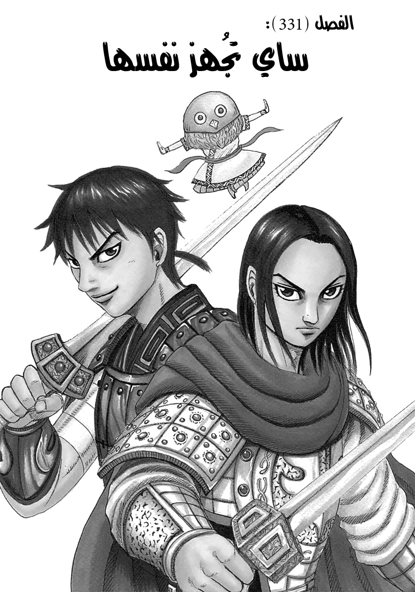 Kingdom: Chapter 331 - Page 2