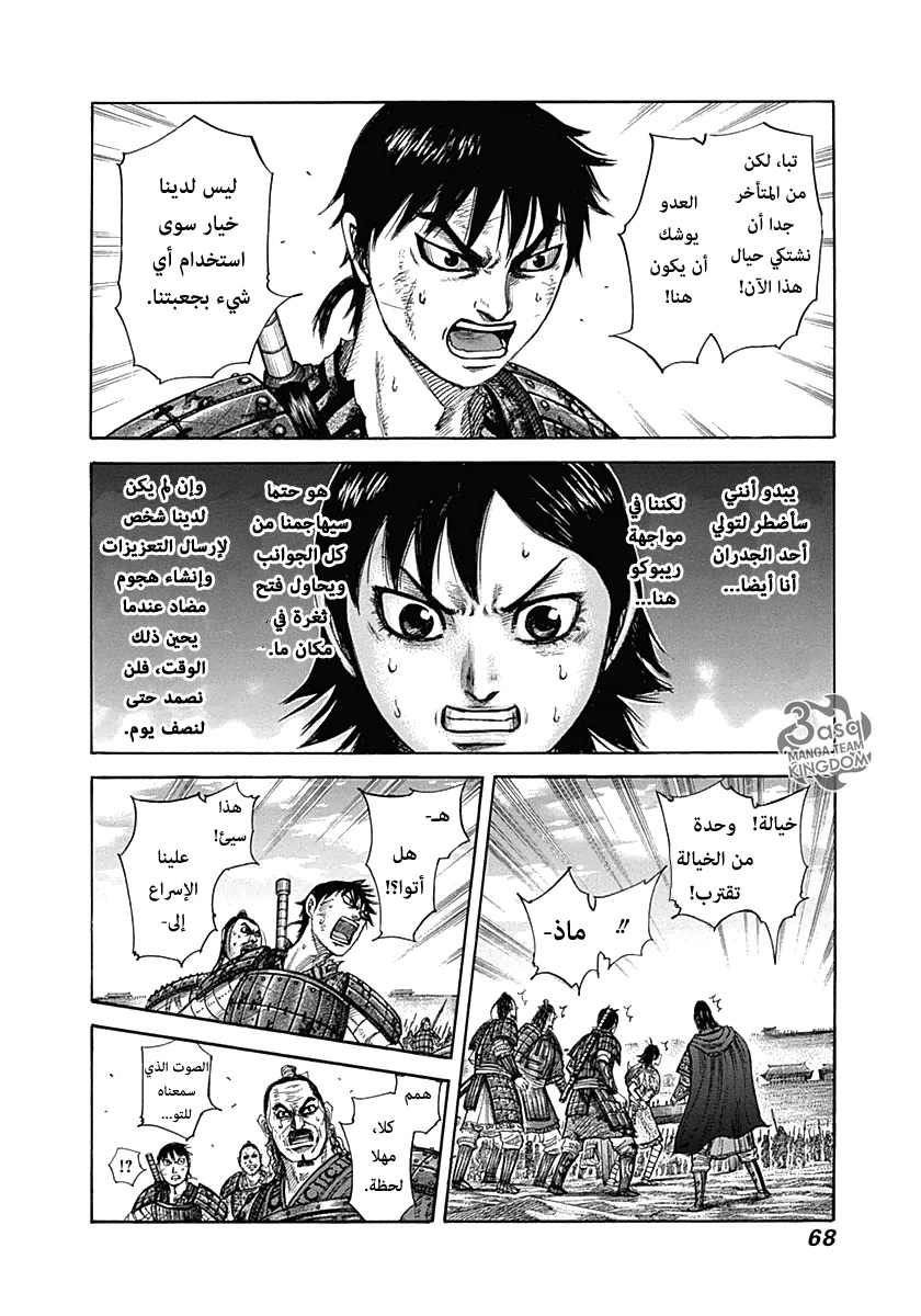 Kingdom: Chapter 331 - Page 8