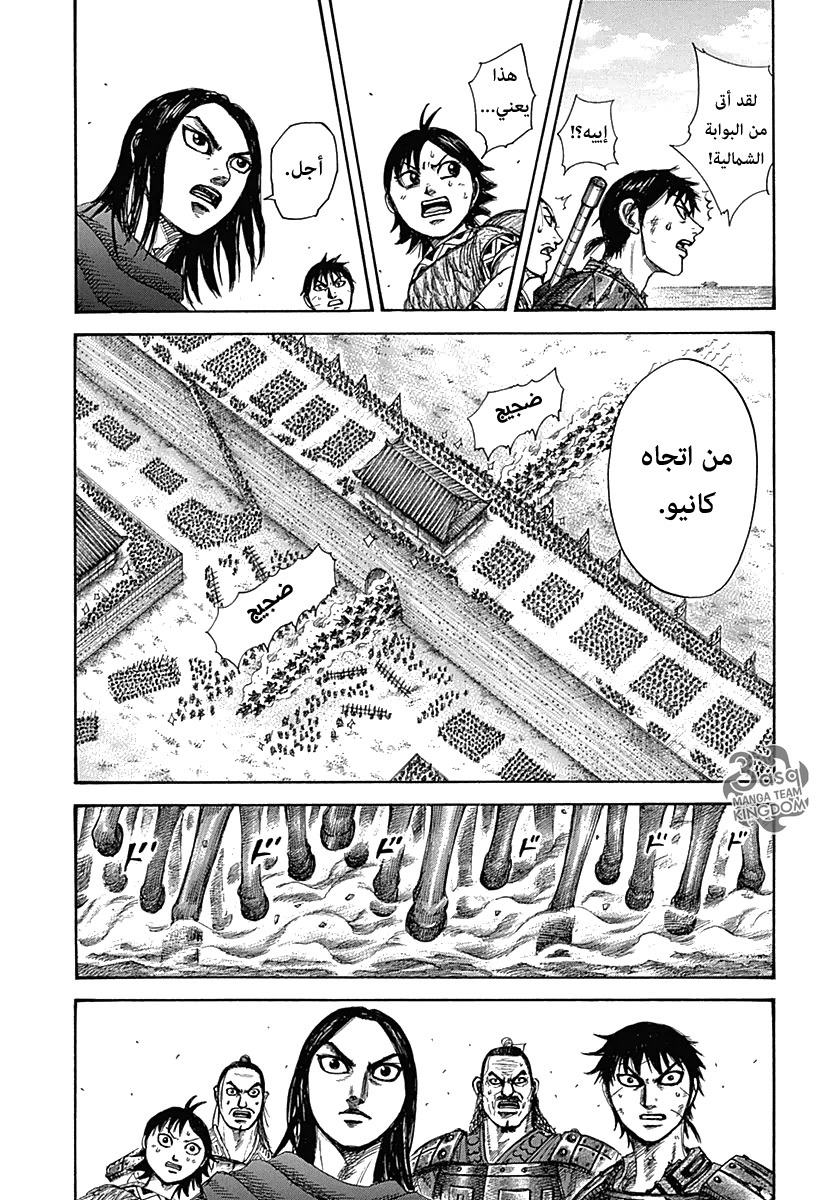 Kingdom: Chapter 331 - Page 9