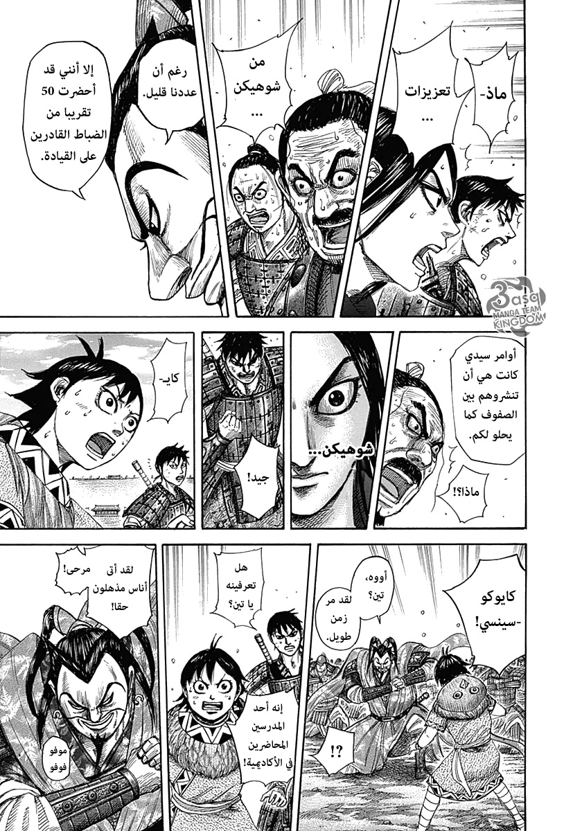 Kingdom: Chapter 331 - Page 11