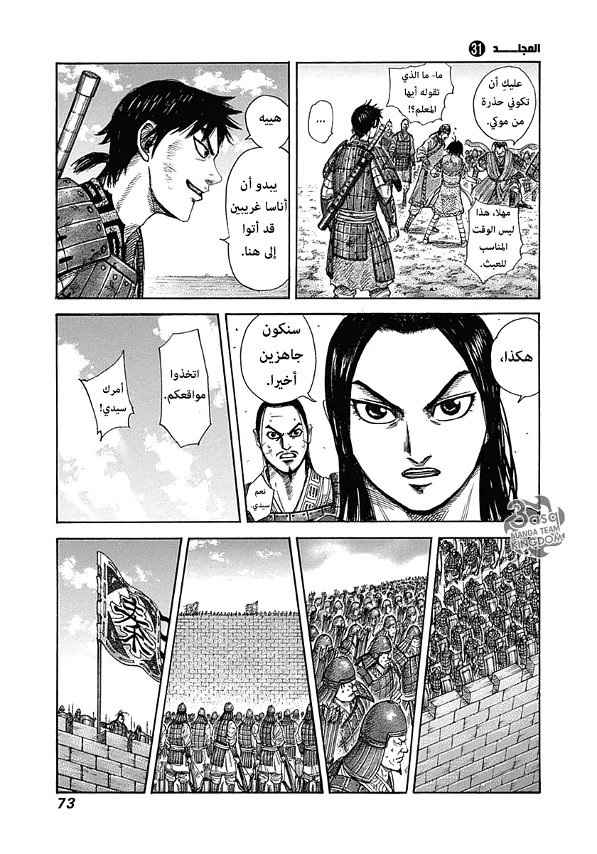 Kingdom: Chapter 331 - Page 13