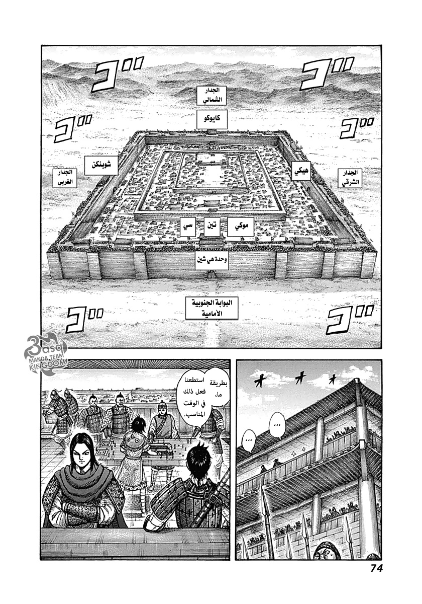 Kingdom: Chapter 331 - Page 14