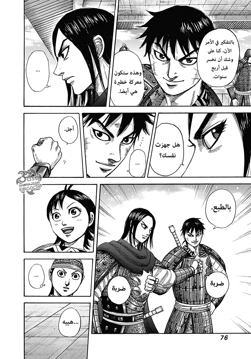 Kingdom: Chapter 331 - Page 16