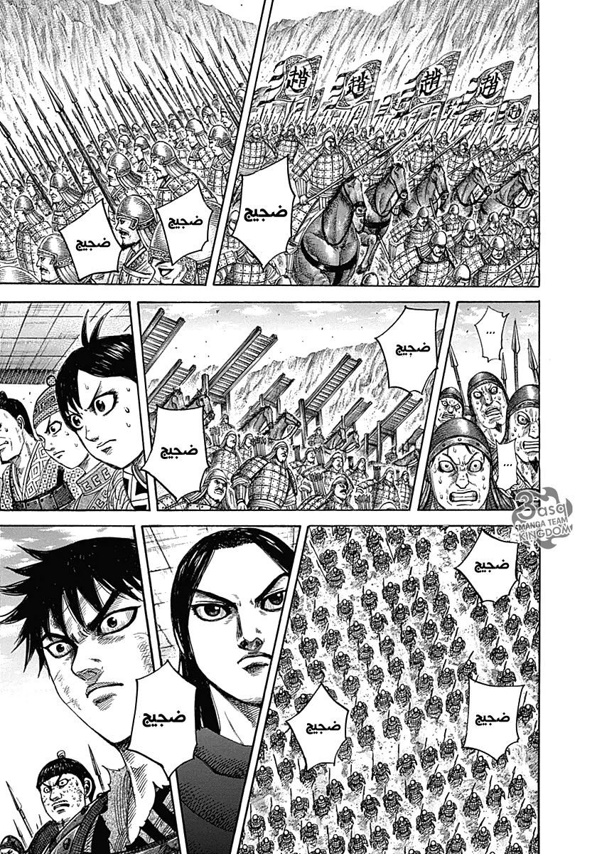 Kingdom: Chapter 331 - Page 19