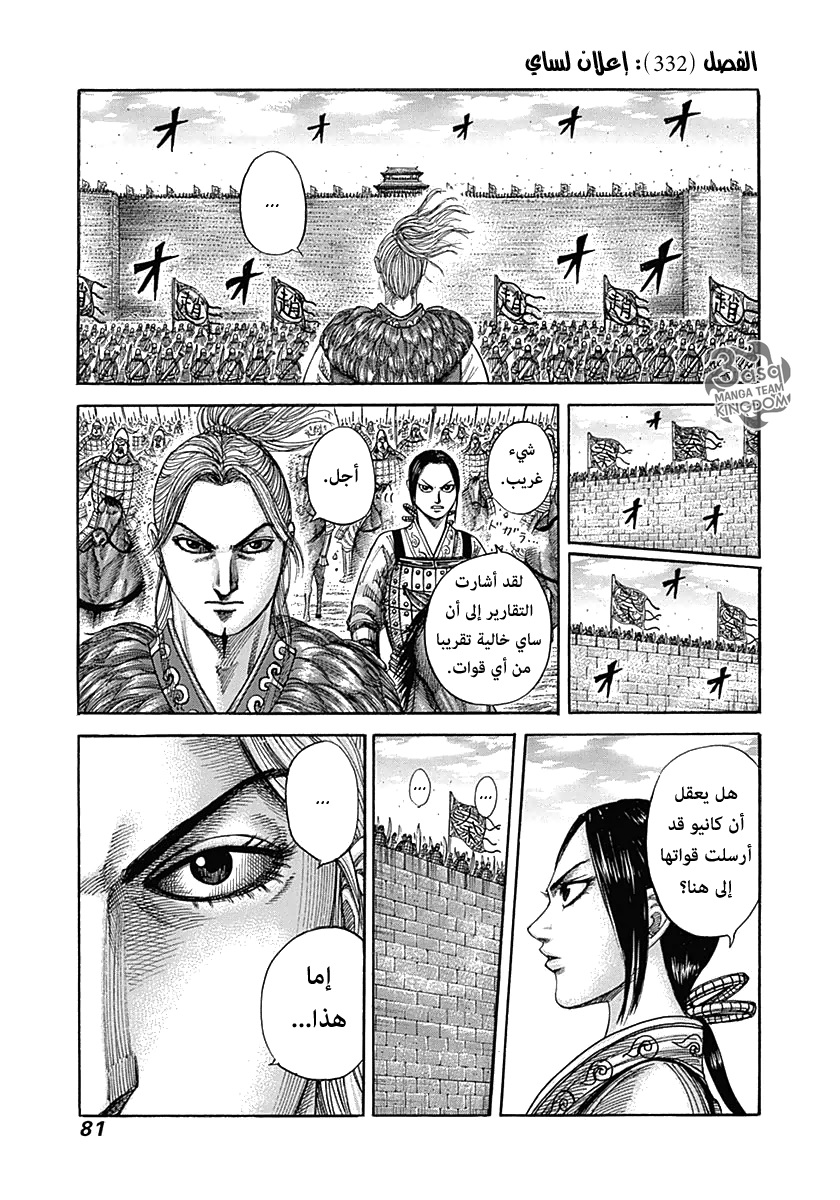 Kingdom: Chapter 332 - Page 1