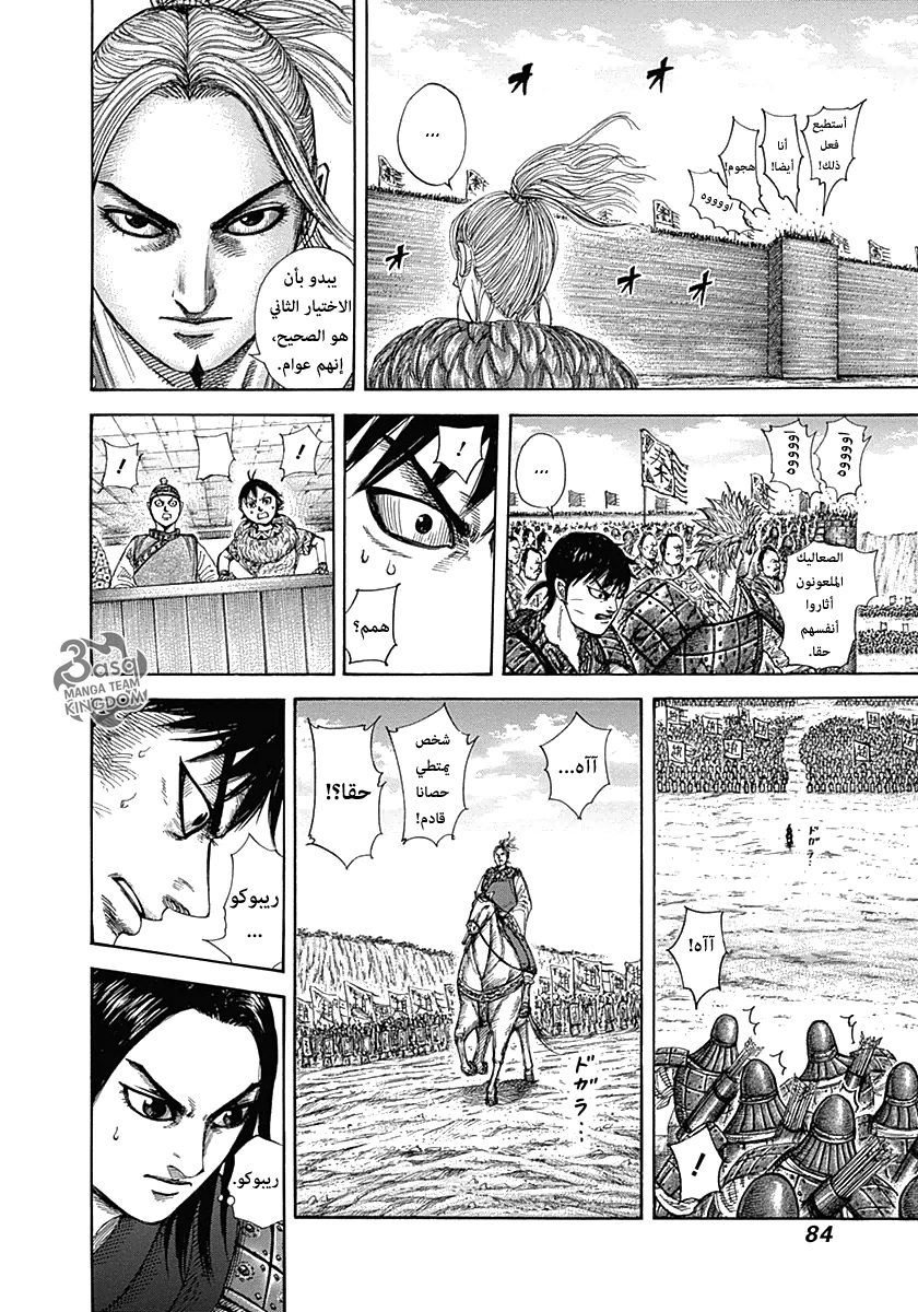 Kingdom: Chapter 332 - Page 3