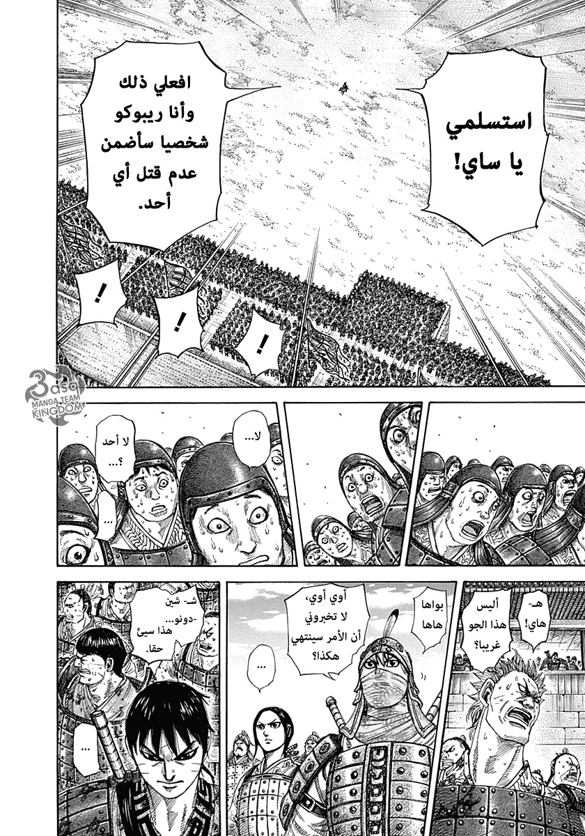 Kingdom: Chapter 332 - Page 7