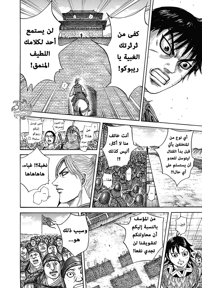 Kingdom: Chapter 332 - Page 9