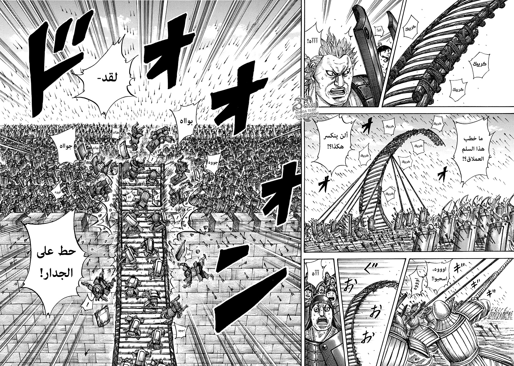 Kingdom: Chapter 333 - Page 2