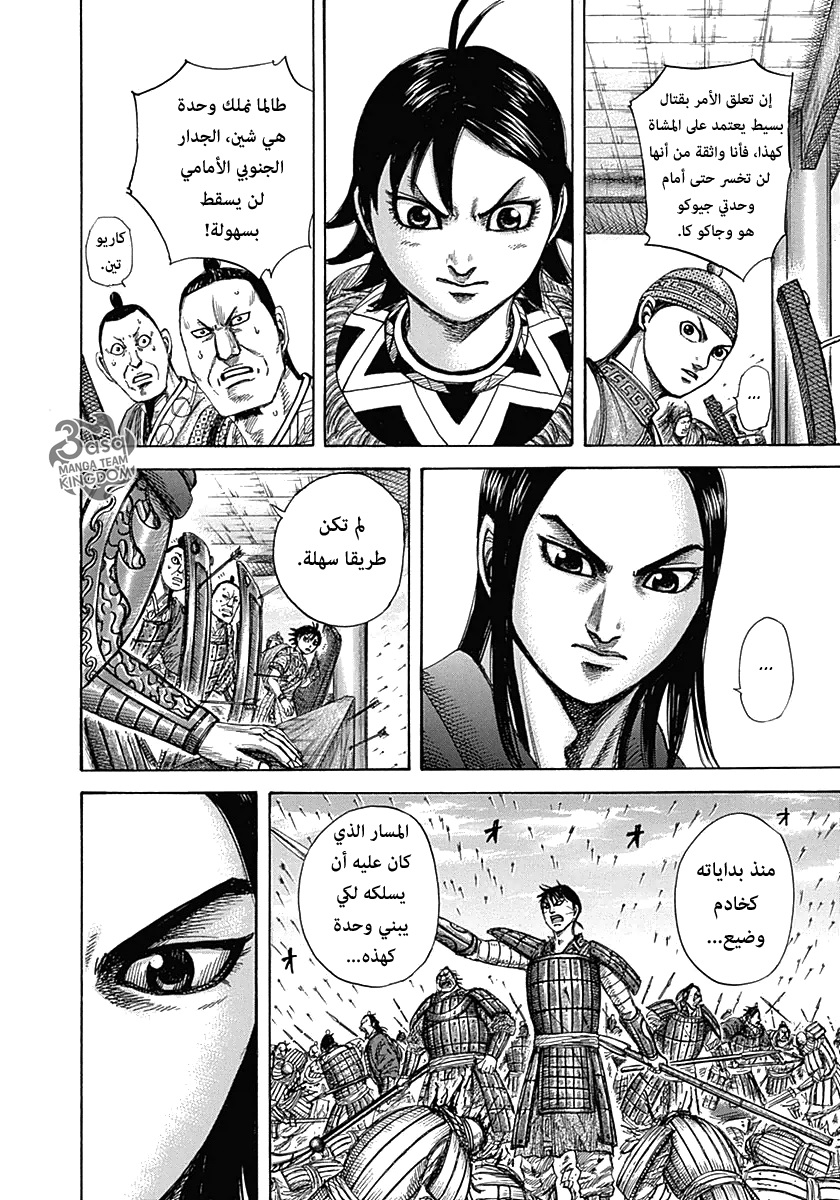 Kingdom: Chapter 333 - Page 8