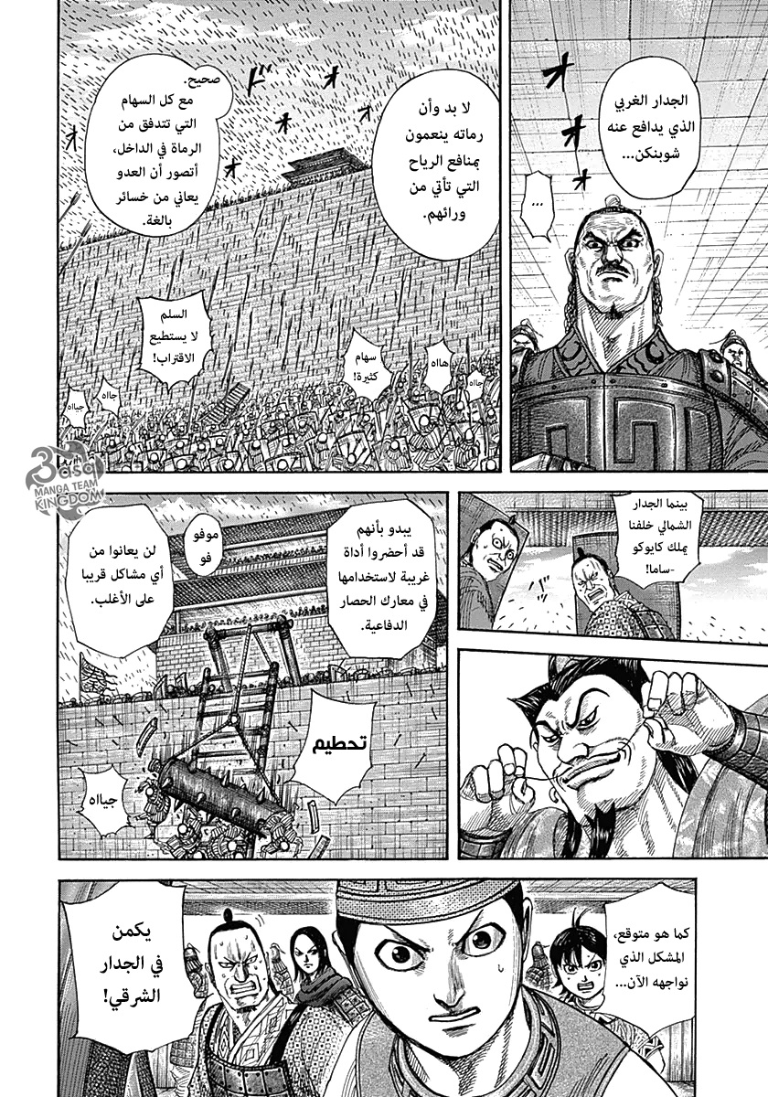 Kingdom: Chapter 333 - Page 14