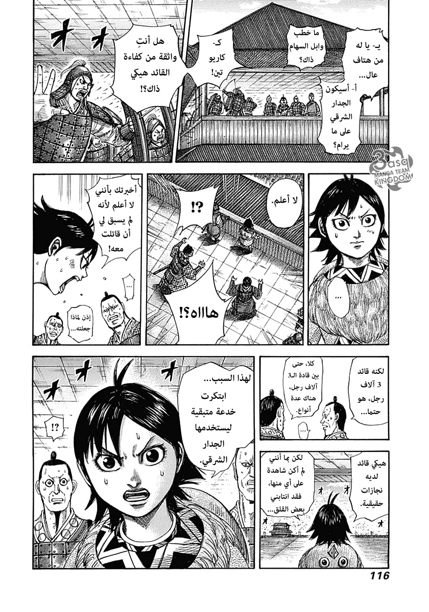 Kingdom: Chapter 333 - Page 16