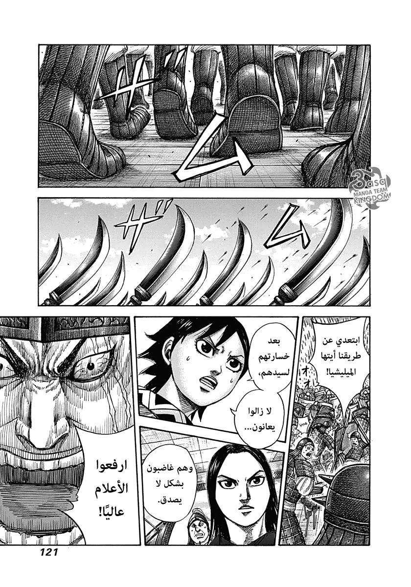 Kingdom: Chapter 334 - Page 5