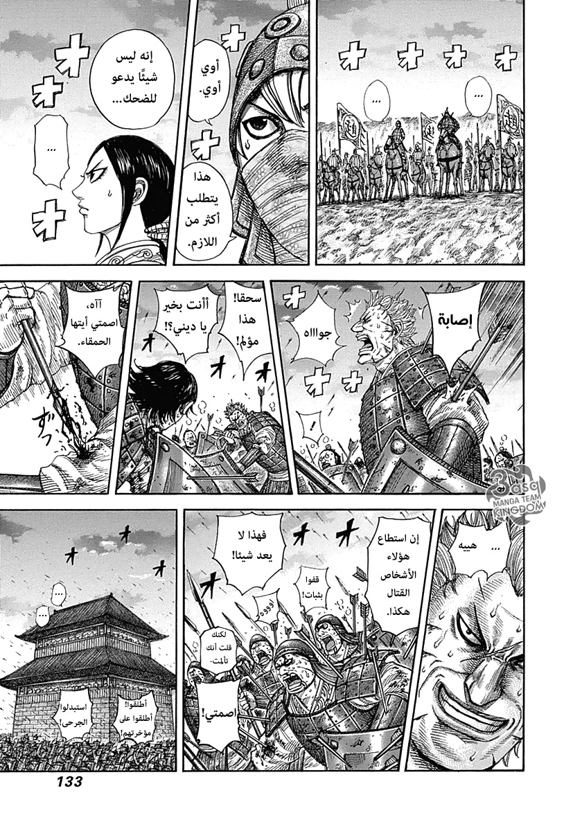 Kingdom: Chapter 334 - Page 16