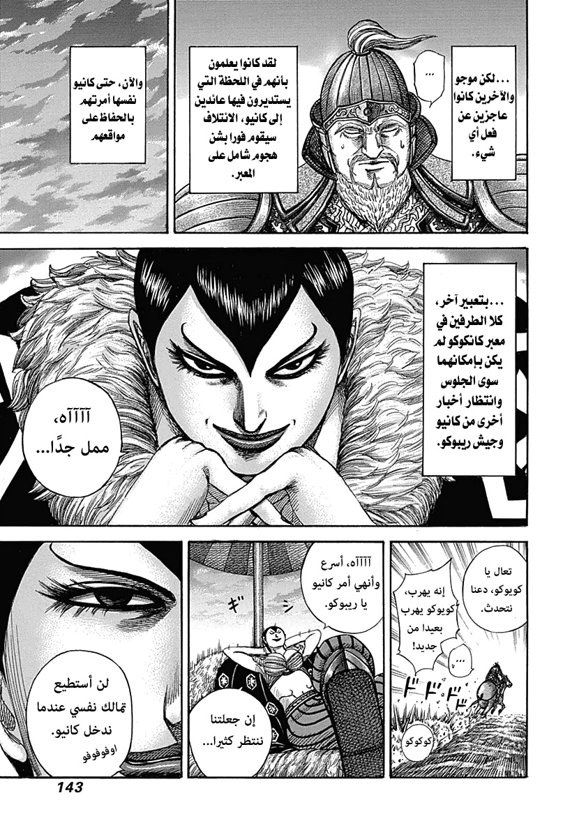 Kingdom: Chapter 335 - Page 8